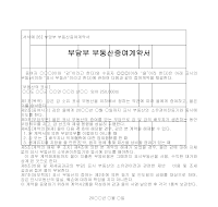 계약서 (부담부부동산증여)